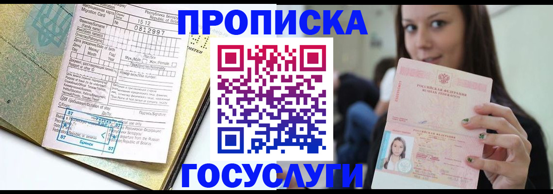 прописка гарантия в Гудермесе