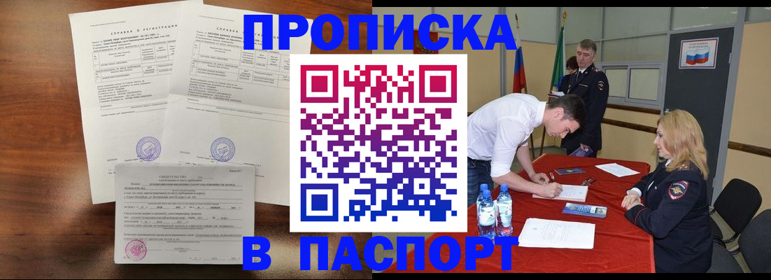 прописка ребенка в Гудермесе