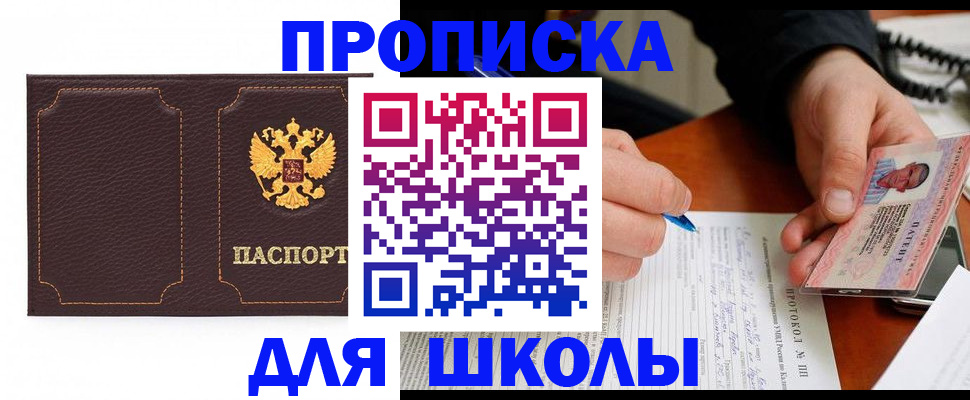 прописка для кредита в Гудермесе